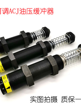 力度可调油压缓冲器ACJ3325/3350/ACJ2725/ACJ2750/3625/3650-F