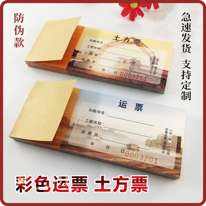 土方票定制拉土票沙石票据工程卸土票倒渣票土方运输票定做渣土票