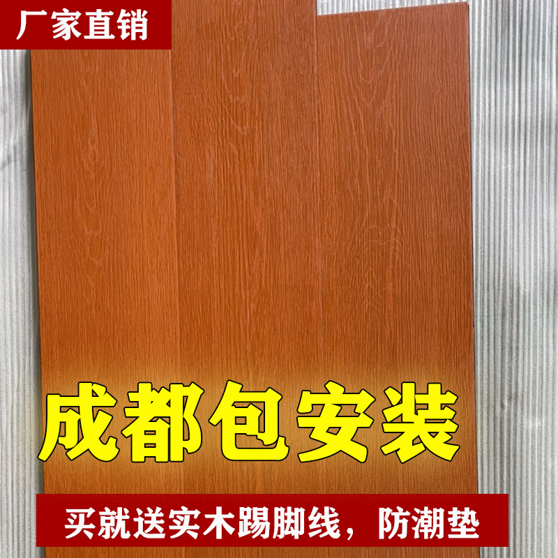 家用强化地板复合木地板卧室包安装防水耐磨12mm厂家直销商用
