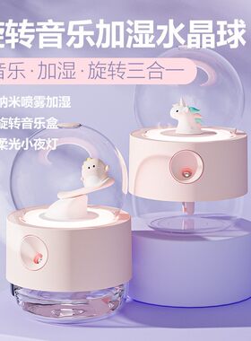 加湿器女生礼物旋转音乐水晶球无线桌面办公室宿舍冬季空气保湿喷