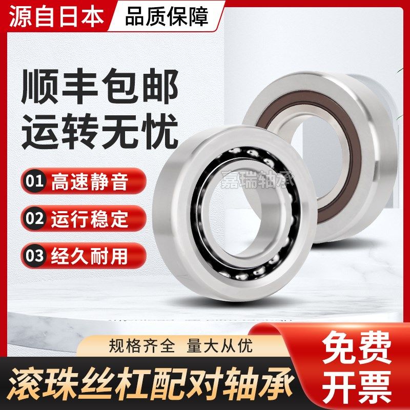 进口滚珠丝杠配对轴承760206 7602030 760207 7602035 TN P4 DB