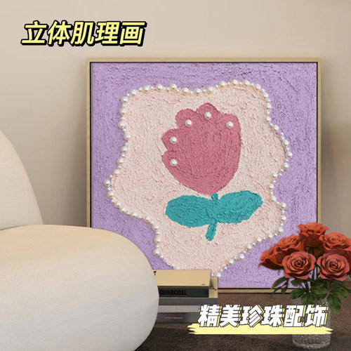丙烯立体肌理画diy数字油画石英砂手工郁金香珍珠小众手绘装饰画