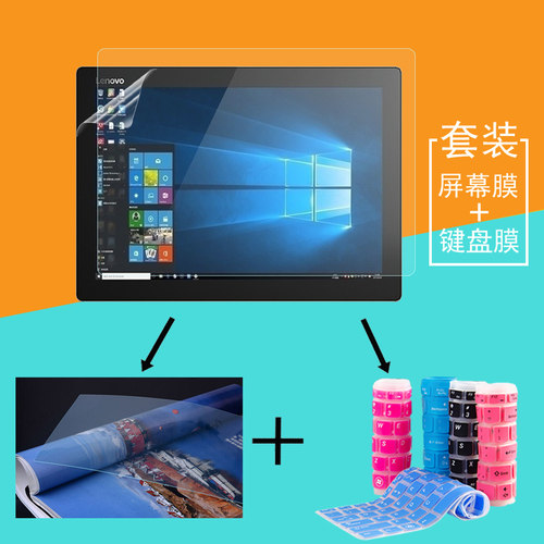 适用12.2英寸联想Miix720 520笔记本5Pro屏幕贴膜MIXX 5Plus键盘
