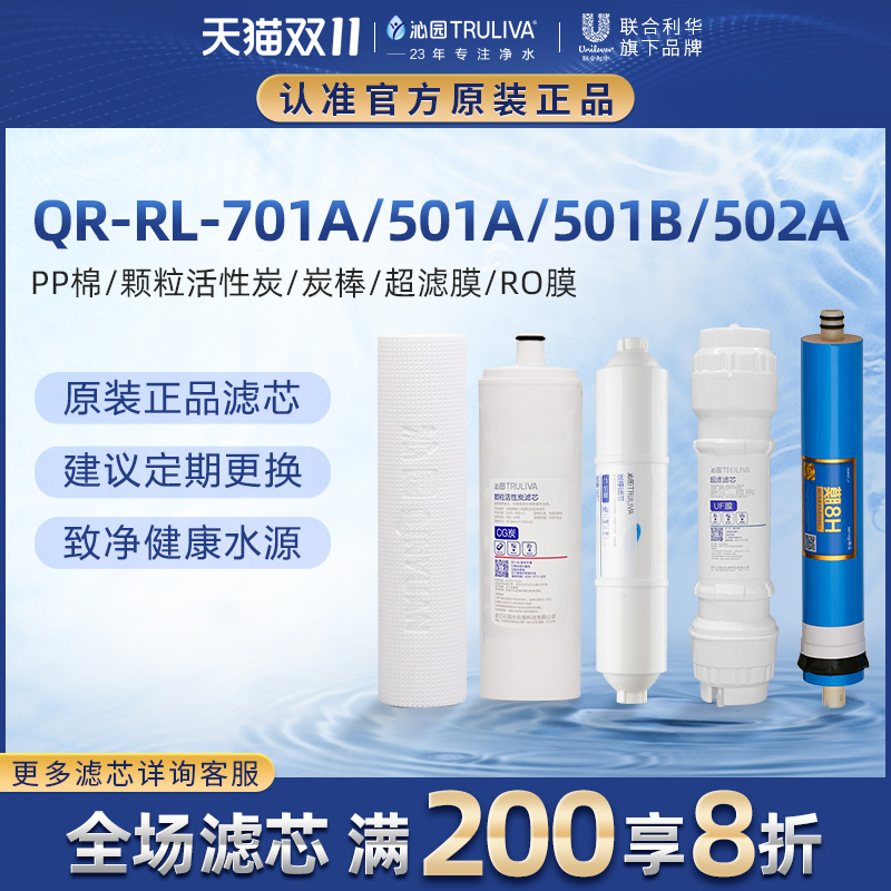 沁园净水器滤芯QR-RL-701A/502A/501B/501A PP棉/炭棒/RO膜套装