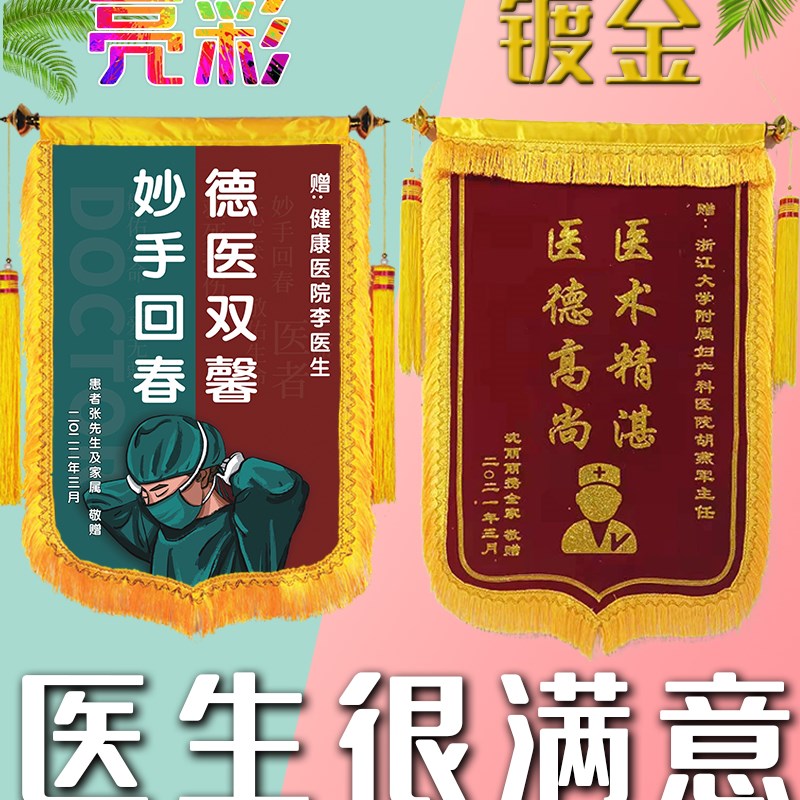 高档锦旗订做感谢医生赠送护士旌旗定做定制送中医骨科医院医务医图片