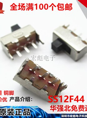 SS12F44 G3 G4 G5 6 7MM柄高 拨动开关 立式单排 2档3脚 滑动开关