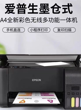 爱普生打印机L1258L3218L3258喷墨无线家用办公复印扫描打印一体