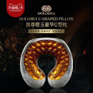Dolomia黑尊橙玉豪华U型枕便携旅行飞机凝胶枕头护颈椎护脖子枕芯