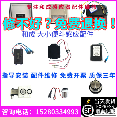 和成小便斗3422感应器配件蹲便探头3459电磁阀926电源HCG变压器