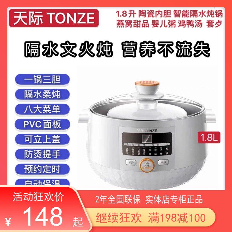 天际陶瓷隔水炖1-2-3人 家用全自动煮粥煲汤BB婴儿辅食桃胶燕窝机