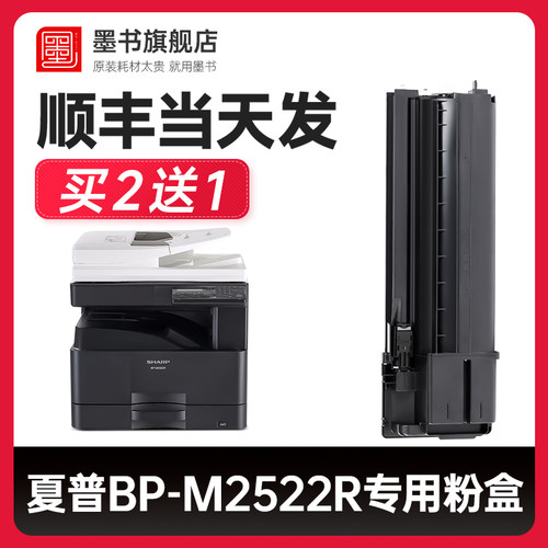 【墨书原装】适用于夏普BP-M2522R粉盒M2322R M2822R M3122R墨盒C