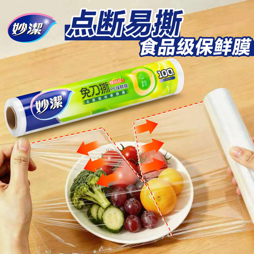 妙洁食品级航空水晶膜自粘强密封