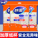 妙洁品牌一次性纸杯50只加厚