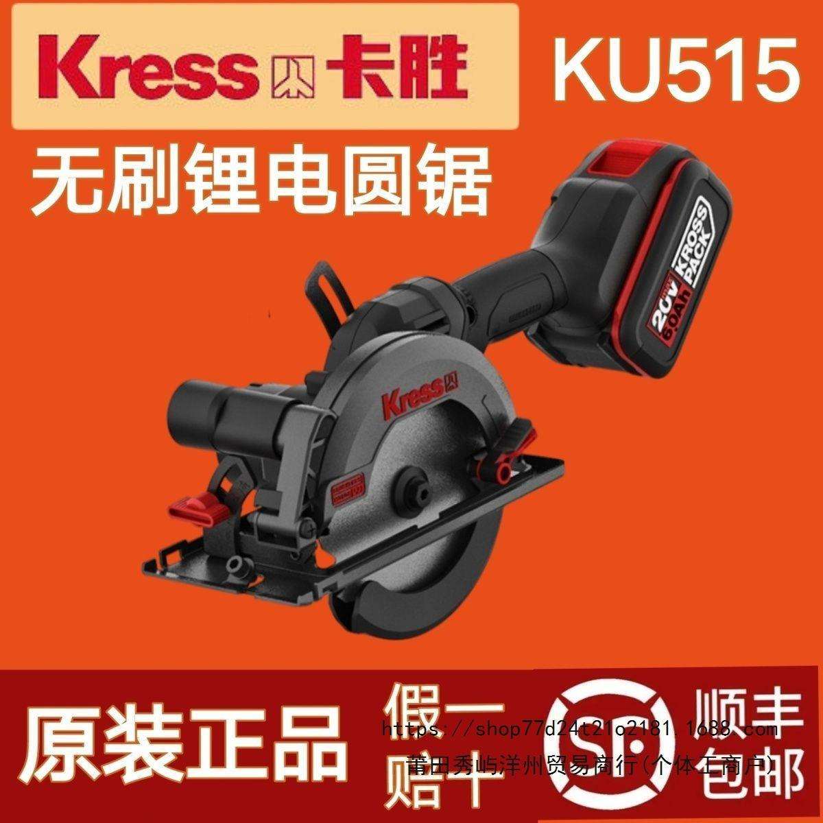 卡胜KU515无刷充电圆锯20V锂电木工切割机手提电锯锂电锯电动工具
