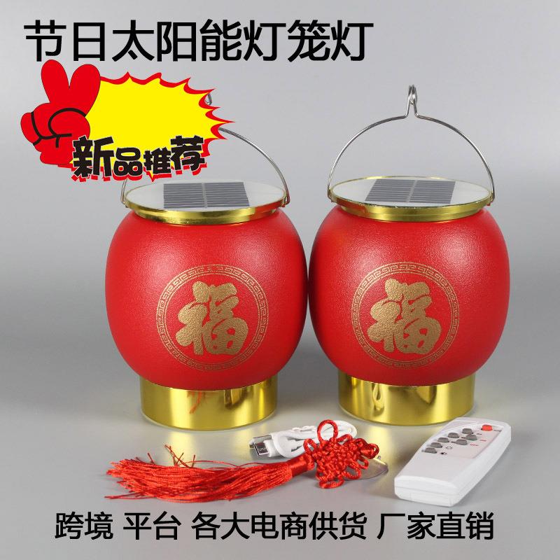 太阳能新年福字喜字节日喜庆灯笼春节光感红色灯超亮户外节能强光