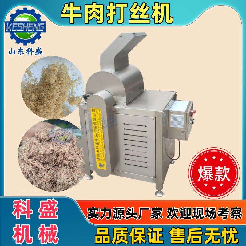 灯影牛肉打丝机 香菇脚瑶柱大豆蛋白拆丝机 冻干鸡胸肉打绒机优惠