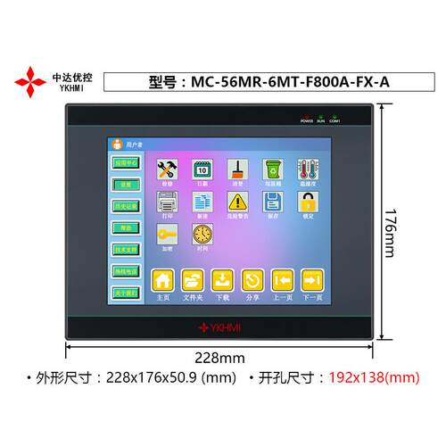 中达优控8寸一体机MC-56MR-6MT-F800A-FX-A工业人机界面电阻屏