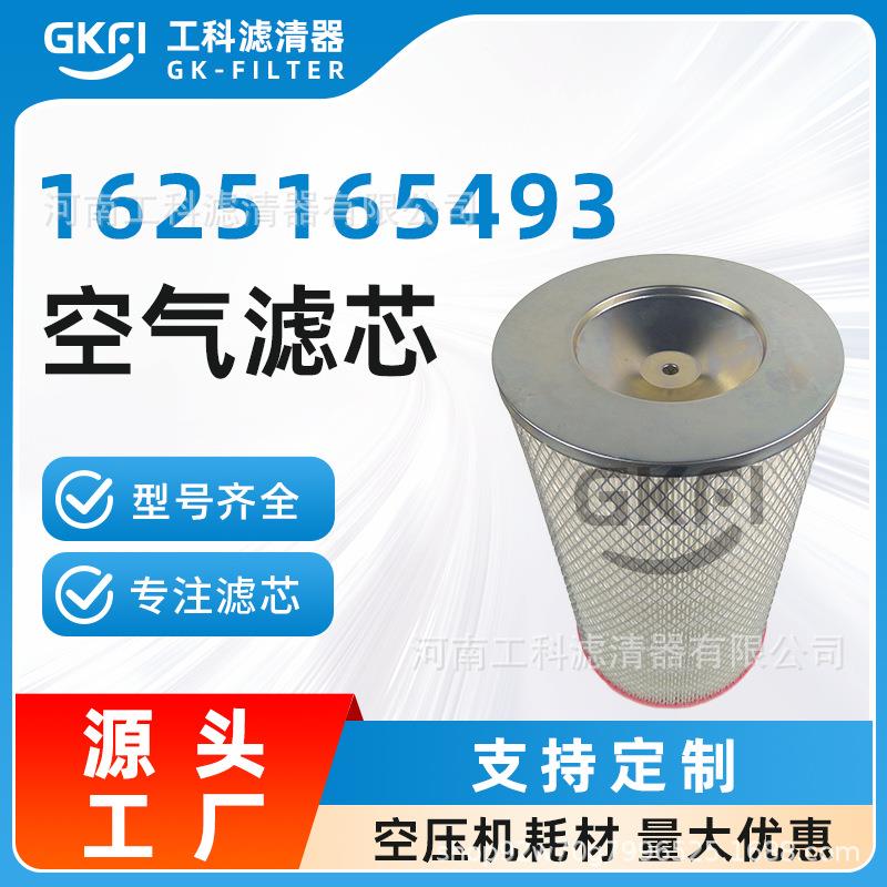 空压机空气进气滤芯1625165493过滤器滤清器空滤压缩机保养配件