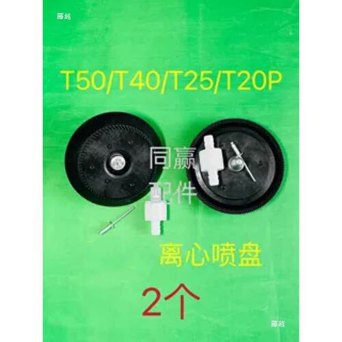 植保机零配件T100/T70P/T70/T60/T25/T50/T40铝合金喷盘/离心喷盘