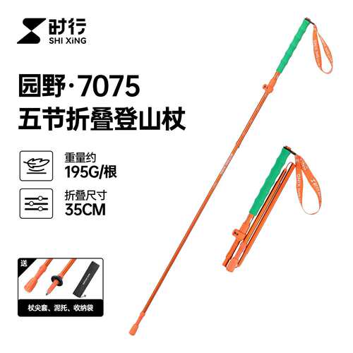 跨境7075登山杖铝合金折叠轻量便携专业户外徒步越野跑男女款手杖