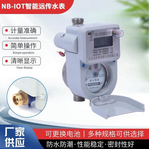 NB-IOT智能远传水表 不锈钢物联网预付费家用自来水冷水表