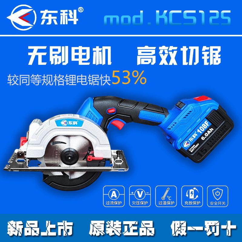 东科电圆锯东科5寸无刷锂电电圆锯125木工手提切割机充电圆盘锯