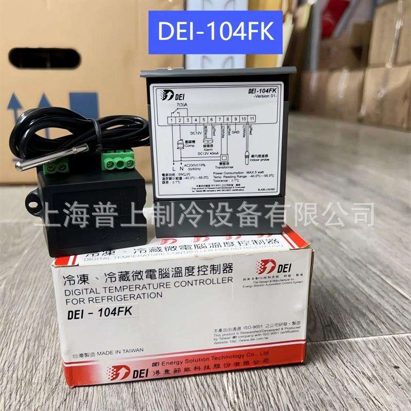 岛柜制冰机冷冻冷藏箱用 得意温度控制器 DEI-104FK 制冷温控器