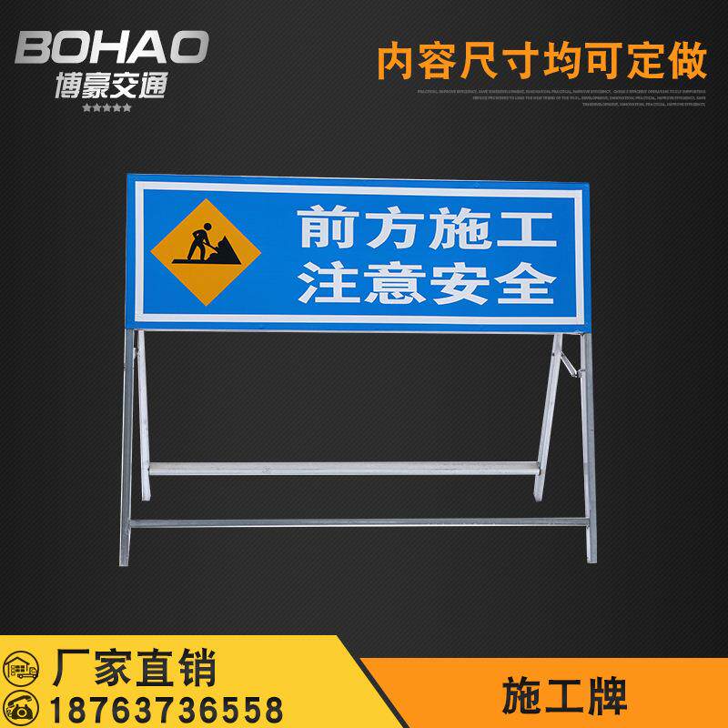 前方施工指示牌 反光 工地道路施工牌施工警示牌施工标语安全厂家