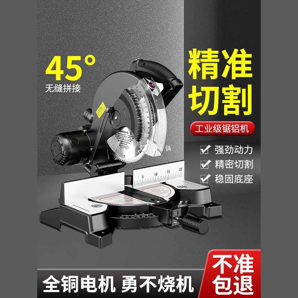 锯铝机10寸高精度铝合金木铝材切角机多功能便携45度切割机斜切锯