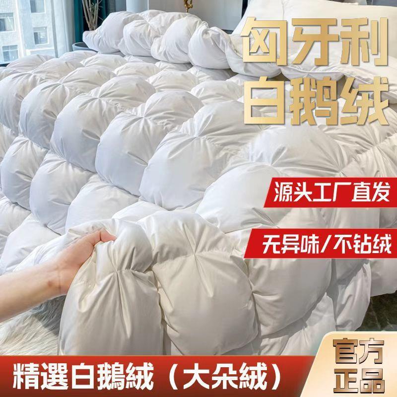 进口120支全棉99%白鹅绒纯鹅绒被静音纯棉羽绒被结婚冬被被芯被子