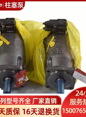 震雄变量柱塞泵A10VS0140DR/31R-PPA12N00/VPB12N00注塑机油泵电