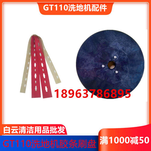 嘉德力GT110洗地机配件 吸水扒胶条 吸水皮条 洗地刷盘毛刷排污管