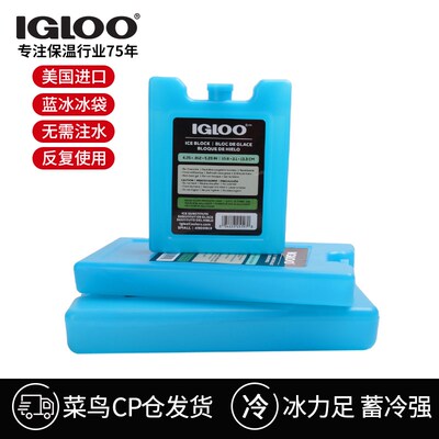 IGLOO进口蓝冰冰盒空调扇反复使用冰板宠物降温食品保鲜冰袋冰包