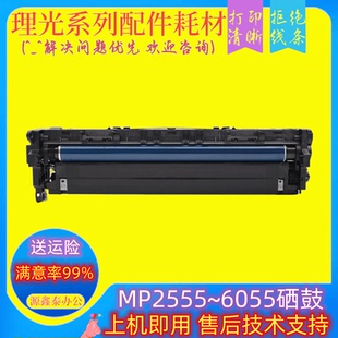 4055 5055 6055套鼓 理光MP2555 感光 3055 显影仓 硒鼓组件 3555