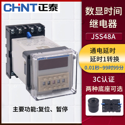 正泰JSS48A 220V通电延时380V数显时间继电器AC控制器暂停复位24V