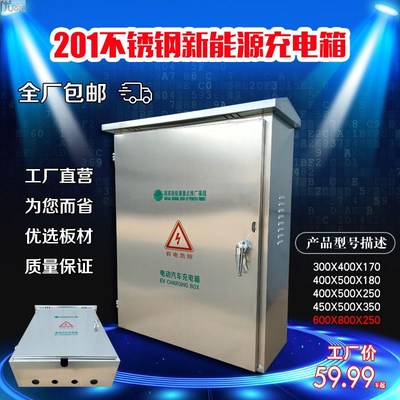 不锈钢新能源汽车充电桩保护箱配电箱防雨防水室外户外电源箱