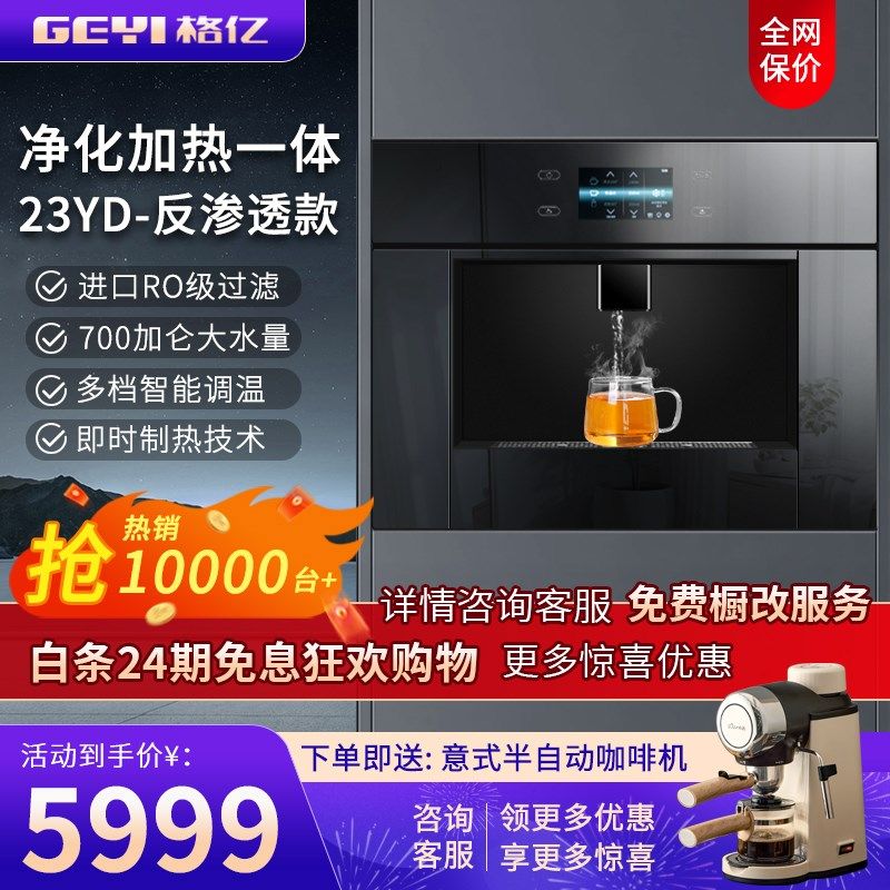 格亿嵌入式直饮水机家用即热速冷式直饮机反渗透过滤净饮机净水器