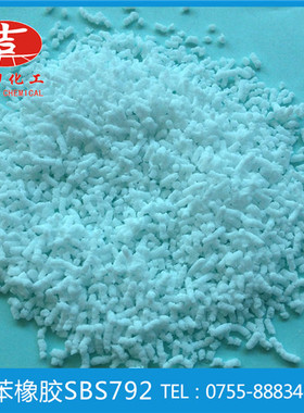 现货丁苯橡胶SBS792 796 LG411 SIS1105 1106零售一公斤包邮
