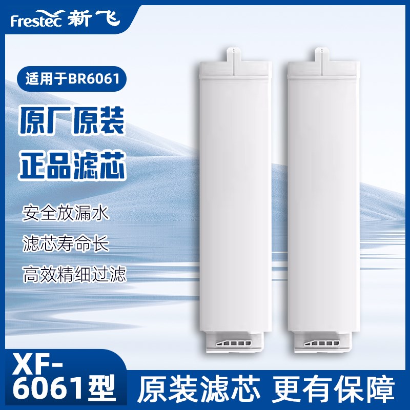 新飞RO反渗透厨房净水器BR6061A/6061B/6071B专用滤芯ppc复合600G