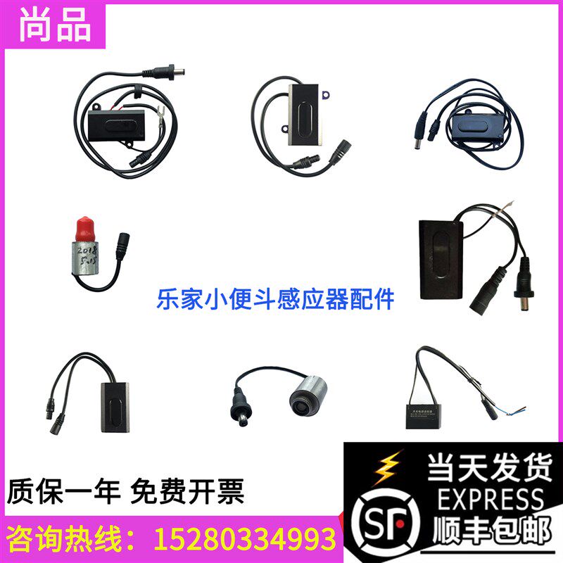 乐家小便感应器配件电池盒ROCA小便感应器主板龙头感应探头电磁阀