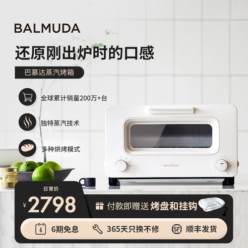 BALMUDA巴慕达蒸汽烤箱家用电烤箱复热台式烘焙小型迷你小烤箱