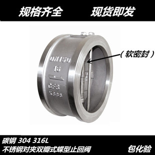 对夹蝶型软密封止回阀单向阀 16P 304不锈钢对夹双瓣式 止回阀H77X
