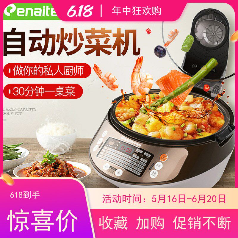 自动炒菜机家用智能全自动烹饪炒菜锅多功能电炒锅机器人懒人锅