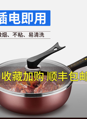 易欣麦饭石插电电炒锅多功能电热锅不粘锅火锅锅家用学生炒菜电锅