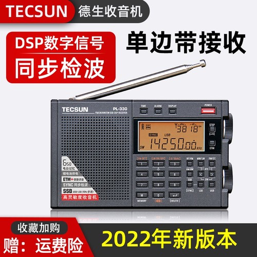 Tecsun/德生 PL-330收音机老人新款便携式全波段fm长中短波单边带