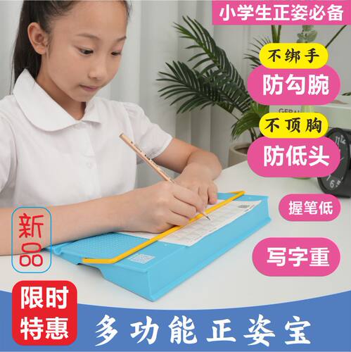 正姿小学生儿童写字姿势垫板防勾腕矫正器防低头握笔器控笔训练板