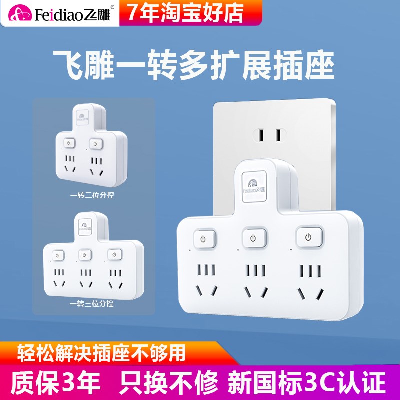 飞雕插座转换器一转三转二多功能无线扩展插排多孔转接插头分插器