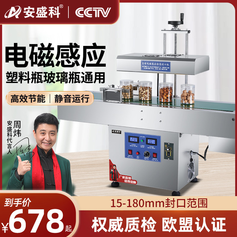 全自动电磁感应铝箔锡箔封口机商用蜂蜜塑料瓶药瓶机油瓶盖垫片机