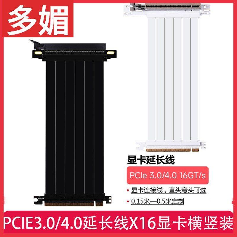 PCIe3.0延长线x16转接线兼容pcie显卡连接线横竖装16x显卡PCIE4.0