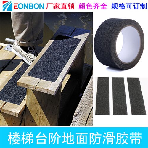 超粘背胶楼梯台阶贴条防滑黑色磨砂地板瓷砖防水耐磨警示地板贴纸